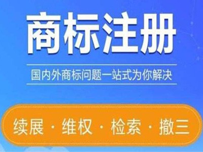 泰安商標(biāo)注冊