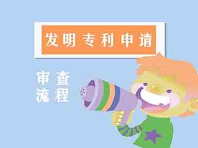 專利申請(qǐng)說明書